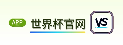 世界杯官网-2026美加墨世界杯